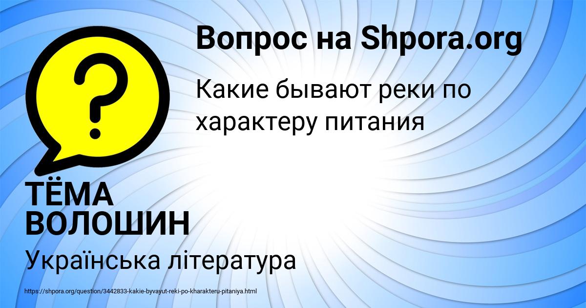 Картинка с текстом вопроса от пользователя ТЁМА ВОЛОШИН