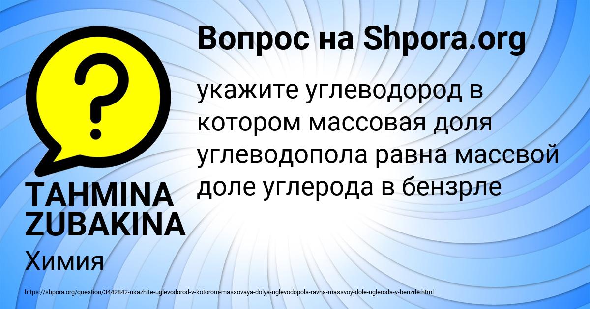 Картинка с текстом вопроса от пользователя TAHMINA ZUBAKINA