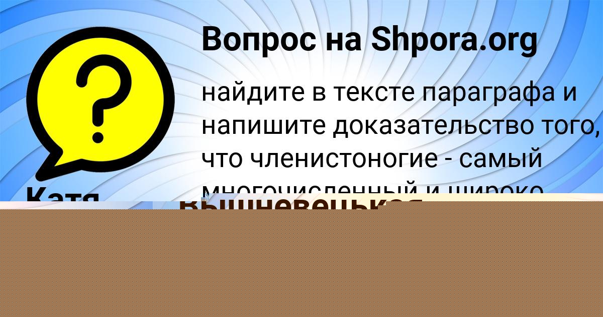 Картинка с текстом вопроса от пользователя Евгения Вышневецькая