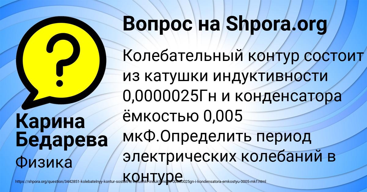 Картинка с текстом вопроса от пользователя Карина Бедарева