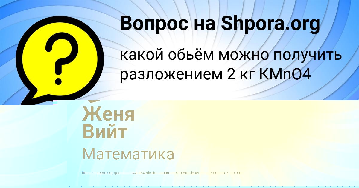 Картинка с текстом вопроса от пользователя Женя Вийт