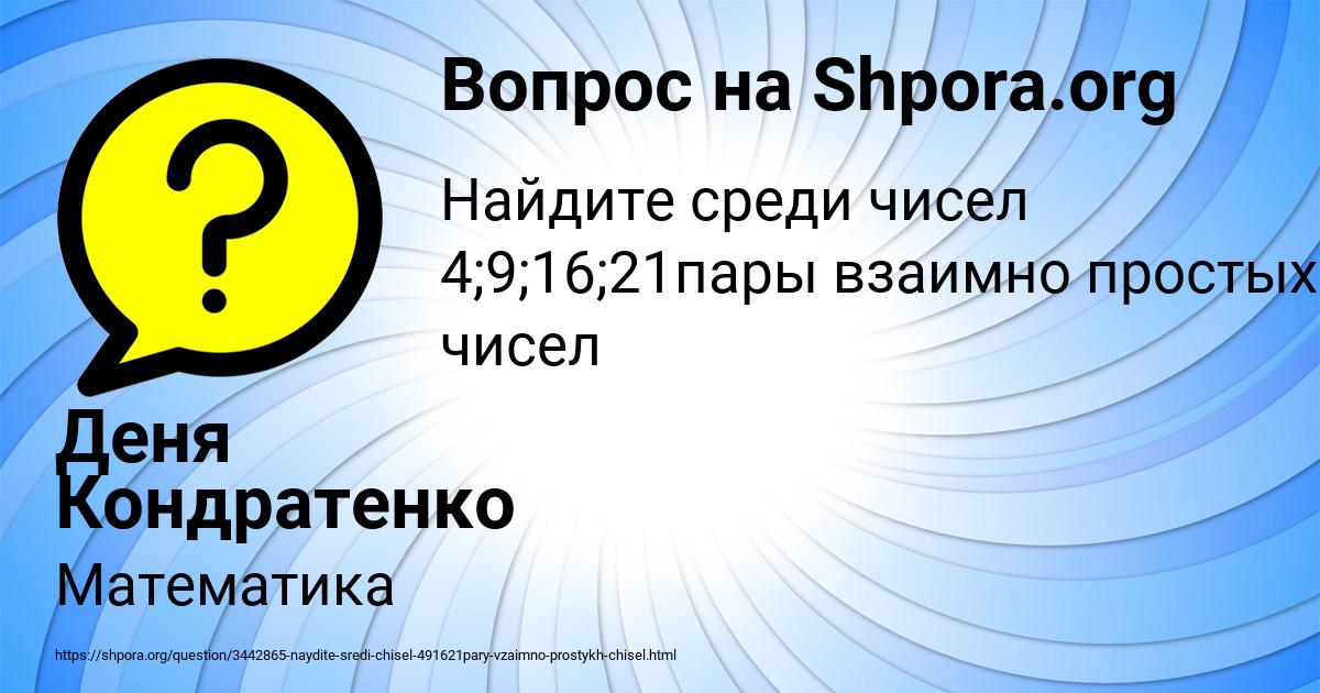 Картинка с текстом вопроса от пользователя Деня Кондратенко