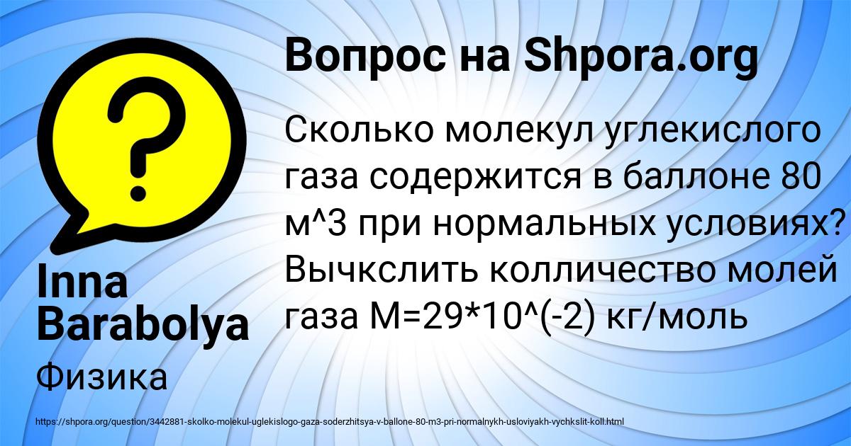 Картинка с текстом вопроса от пользователя Inna Barabolya