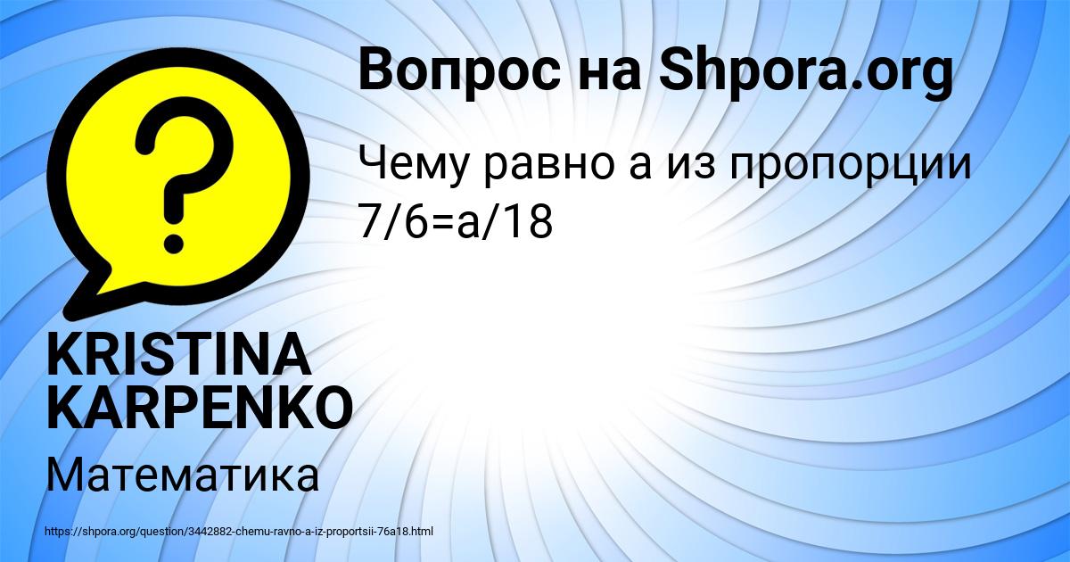 Картинка с текстом вопроса от пользователя KRISTINA KARPENKO