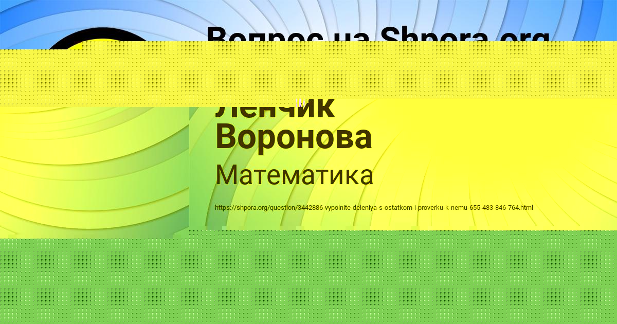 Картинка с текстом вопроса от пользователя Ленчик Воронова