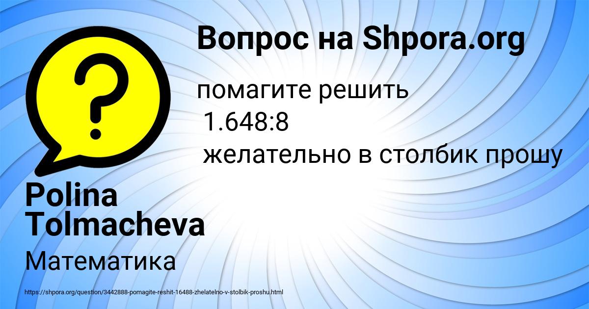 Картинка с текстом вопроса от пользователя Polina Tolmacheva