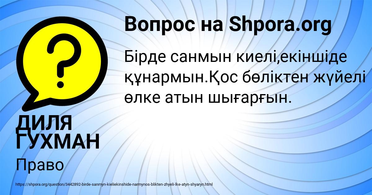 Картинка с текстом вопроса от пользователя ДИЛЯ ГУХМАН
