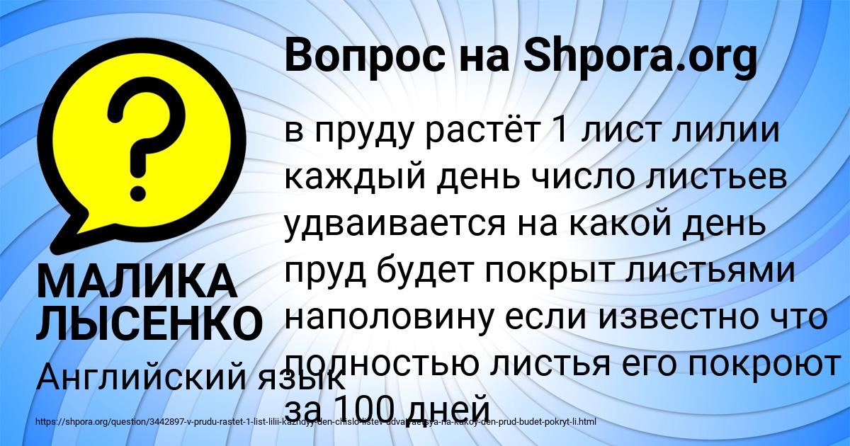 Картинка с текстом вопроса от пользователя МАЛИКА ЛЫСЕНКО
