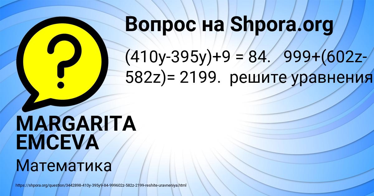 Картинка с текстом вопроса от пользователя MARGARITA EMCEVA