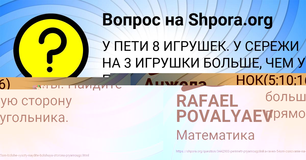 Картинка с текстом вопроса от пользователя RAFAEL POVALYAEV