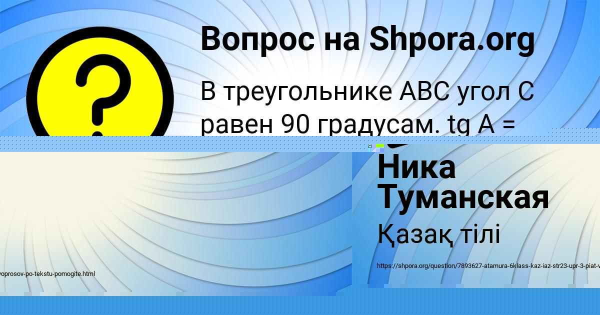 Картинка с текстом вопроса от пользователя Деня Солдатенко