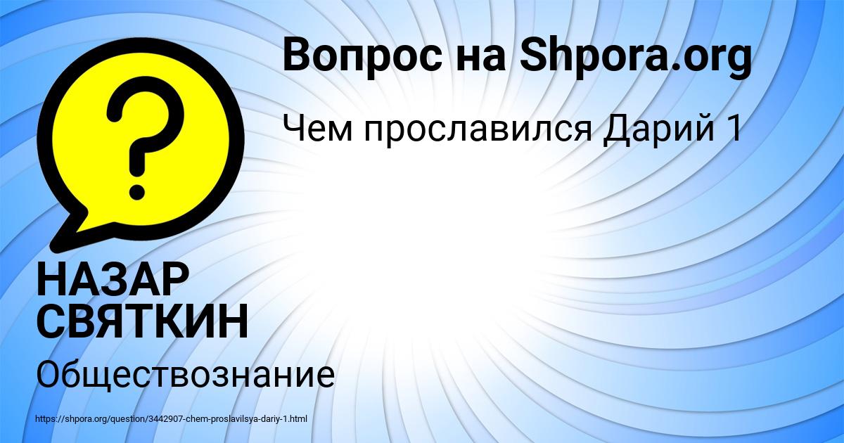 Картинка с текстом вопроса от пользователя НАЗАР СВЯТКИН