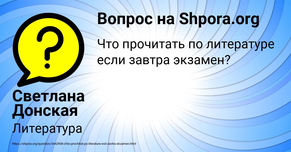 Картинка с текстом вопроса от пользователя Светлана Донская