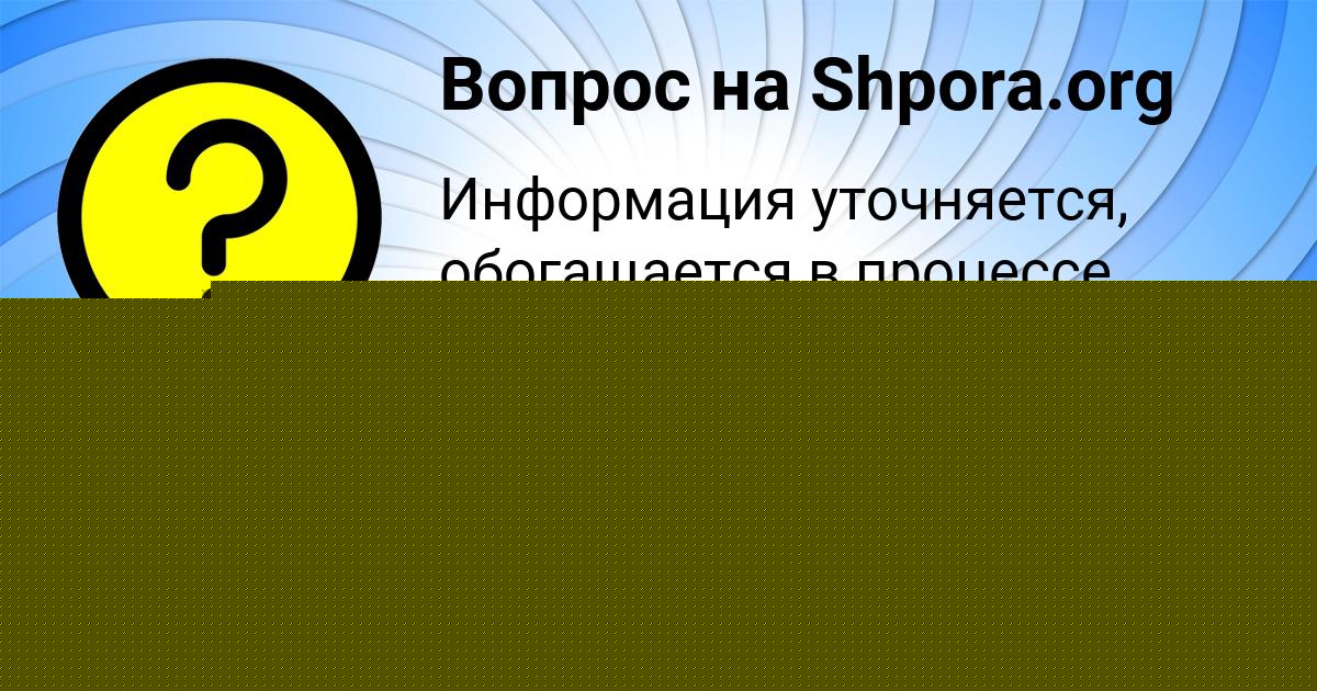 Картинка с текстом вопроса от пользователя Виктор Кошелев