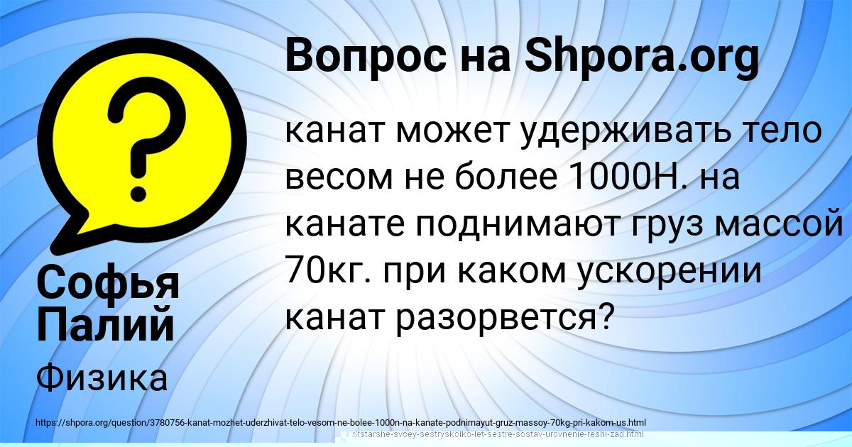 Картинка с текстом вопроса от пользователя САША НЕСТЕРЕНКО