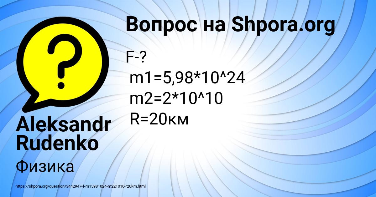 Картинка с текстом вопроса от пользователя Aleksandr Rudenko