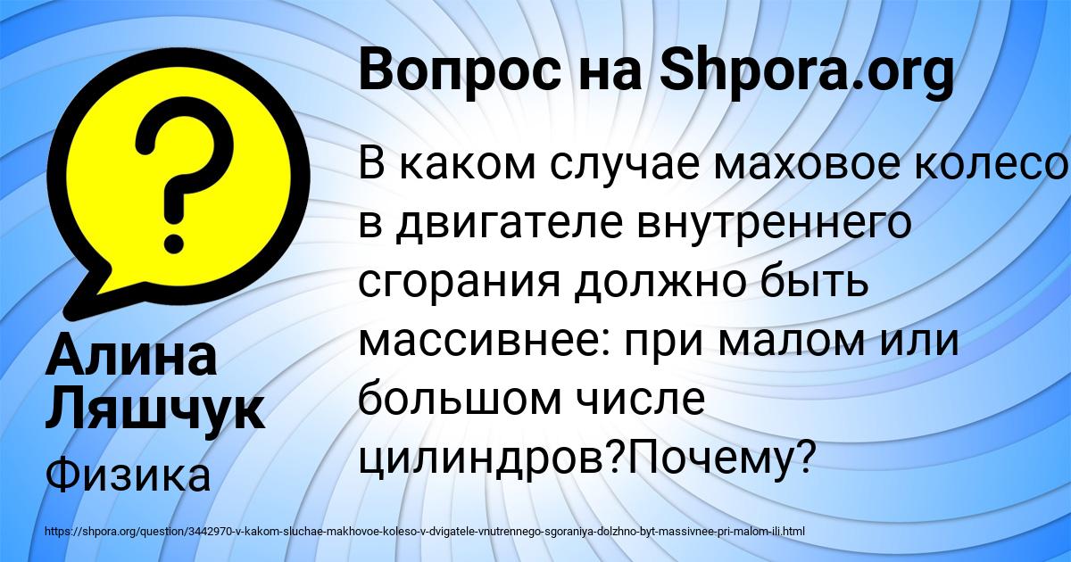 Картинка с текстом вопроса от пользователя Алина Ляшчук