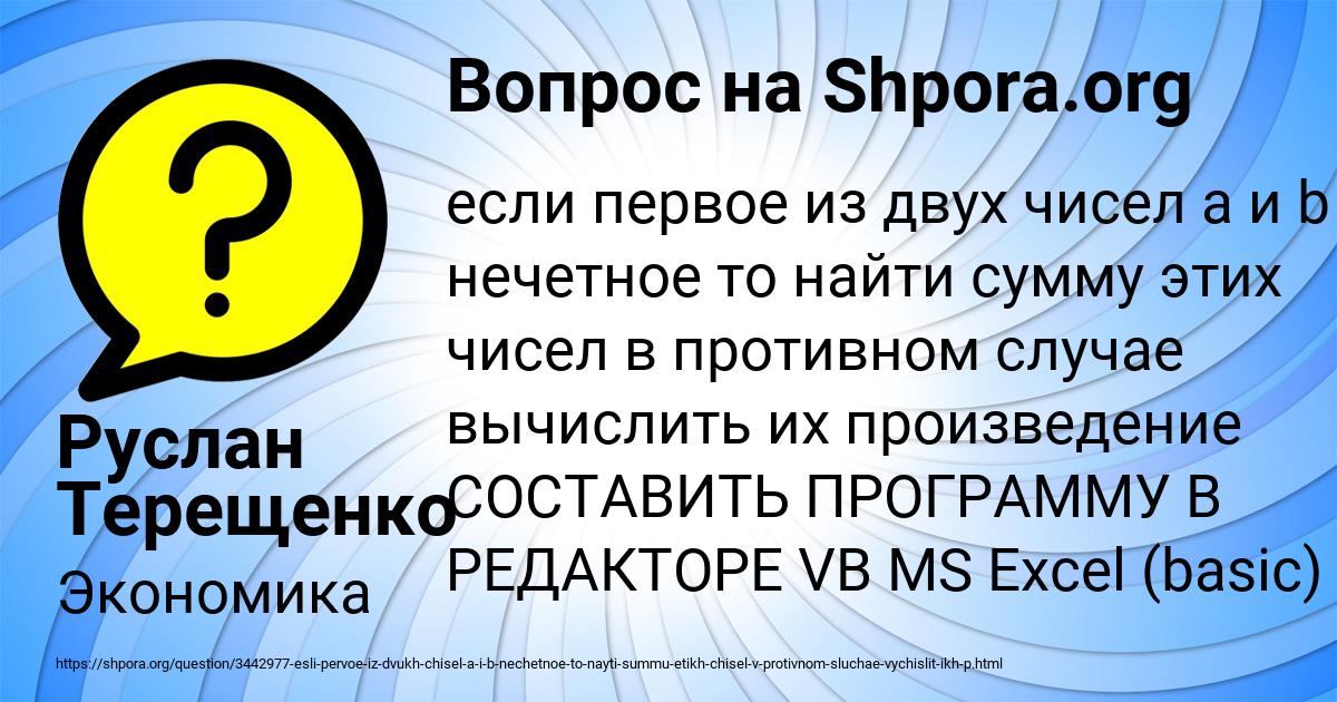 Картинка с текстом вопроса от пользователя Руслан Терещенко