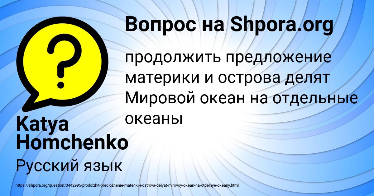 Картинка с текстом вопроса от пользователя Katya Homchenko