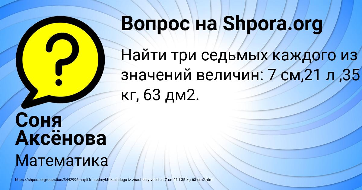 Картинка с текстом вопроса от пользователя Соня Аксёнова