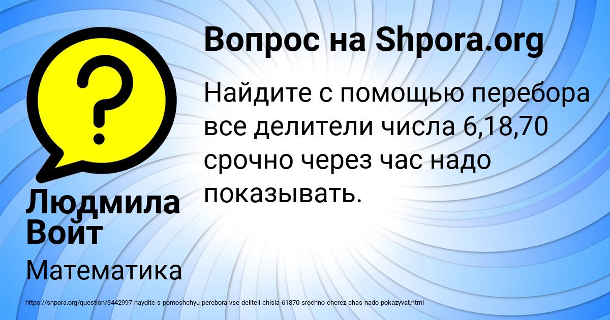 Картинка с текстом вопроса от пользователя Людмила Войт