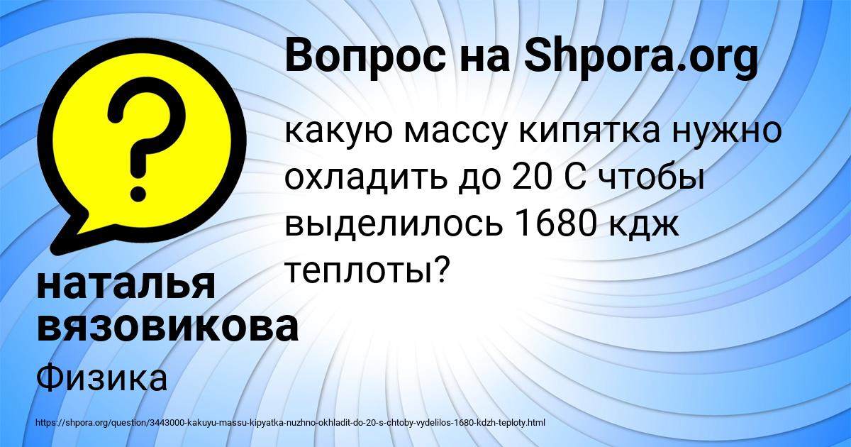 Картинка с текстом вопроса от пользователя наталья вязовикова