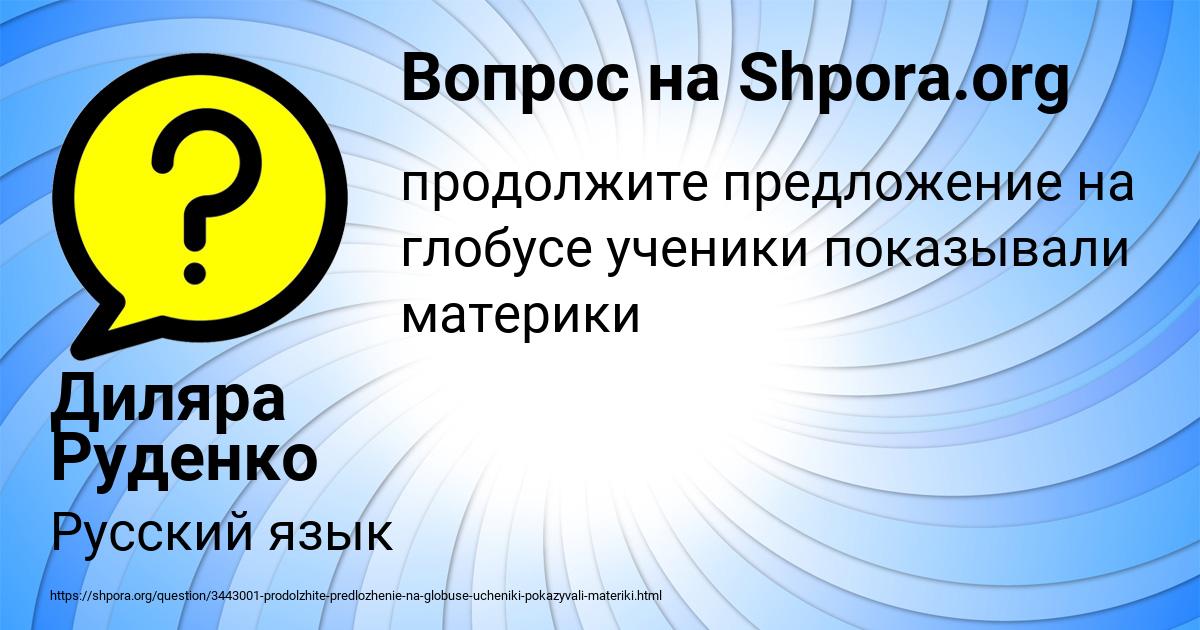 Картинка с текстом вопроса от пользователя Диляра Руденко