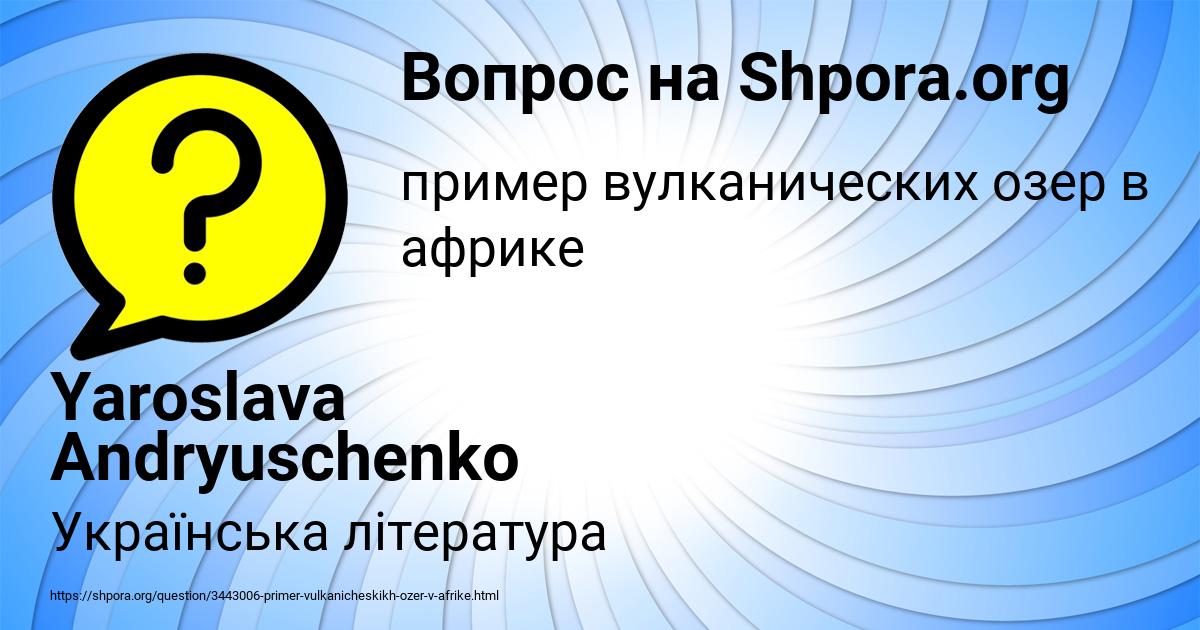 Картинка с текстом вопроса от пользователя Yaroslava Andryuschenko