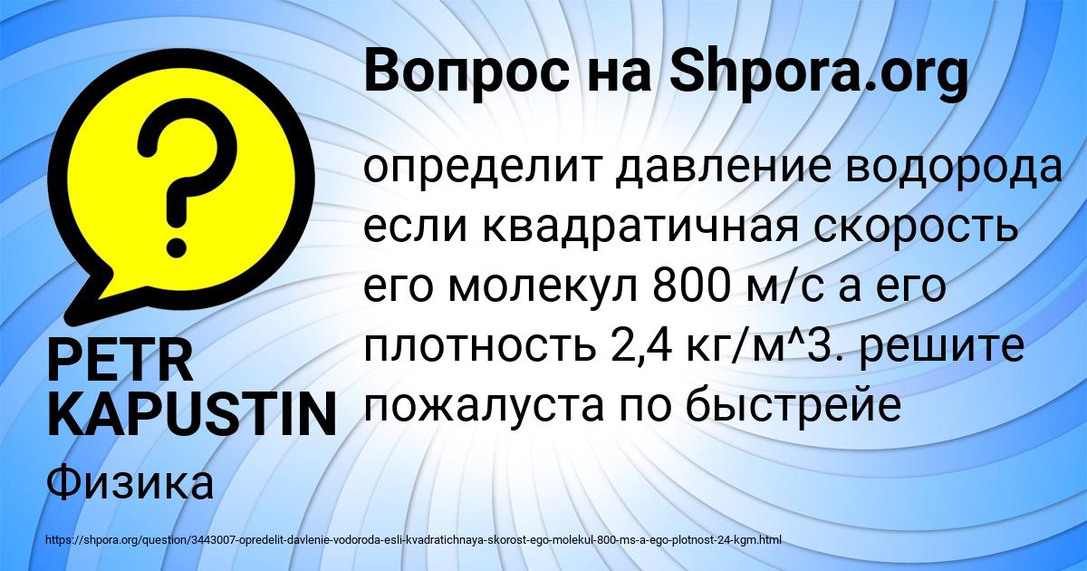 Картинка с текстом вопроса от пользователя PETR KAPUSTIN