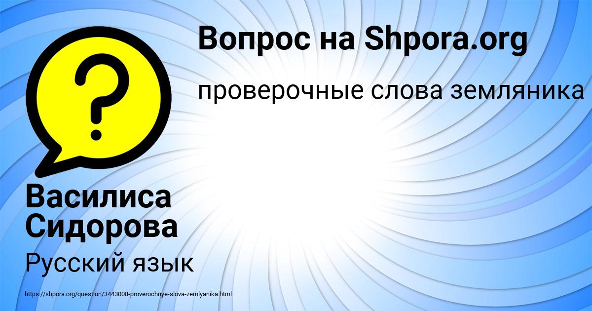 Картинка с текстом вопроса от пользователя Василиса Сидорова