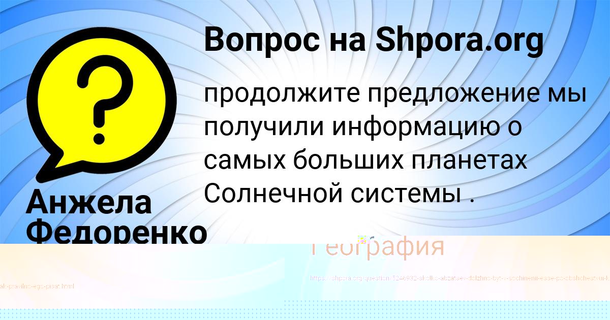 Картинка с текстом вопроса от пользователя Анжела Федоренко