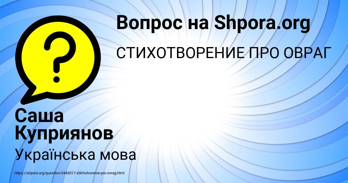 Картинка с текстом вопроса от пользователя Саша Куприянов