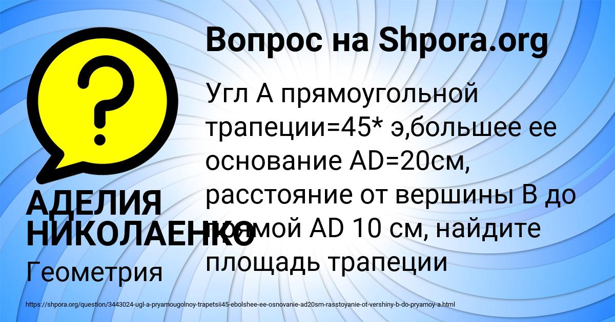 Картинка с текстом вопроса от пользователя АДЕЛИЯ НИКОЛАЕНКО