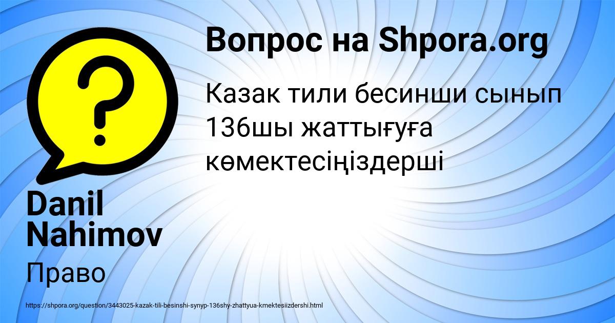 Картинка с текстом вопроса от пользователя Danil Nahimov