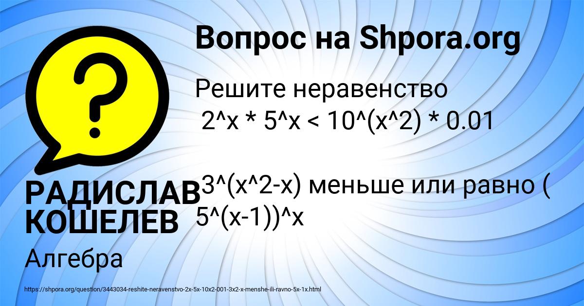 Картинка с текстом вопроса от пользователя РАДИСЛАВ КОШЕЛЕВ