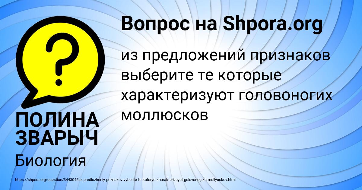 Картинка с текстом вопроса от пользователя ПОЛИНА ЗВАРЫЧ