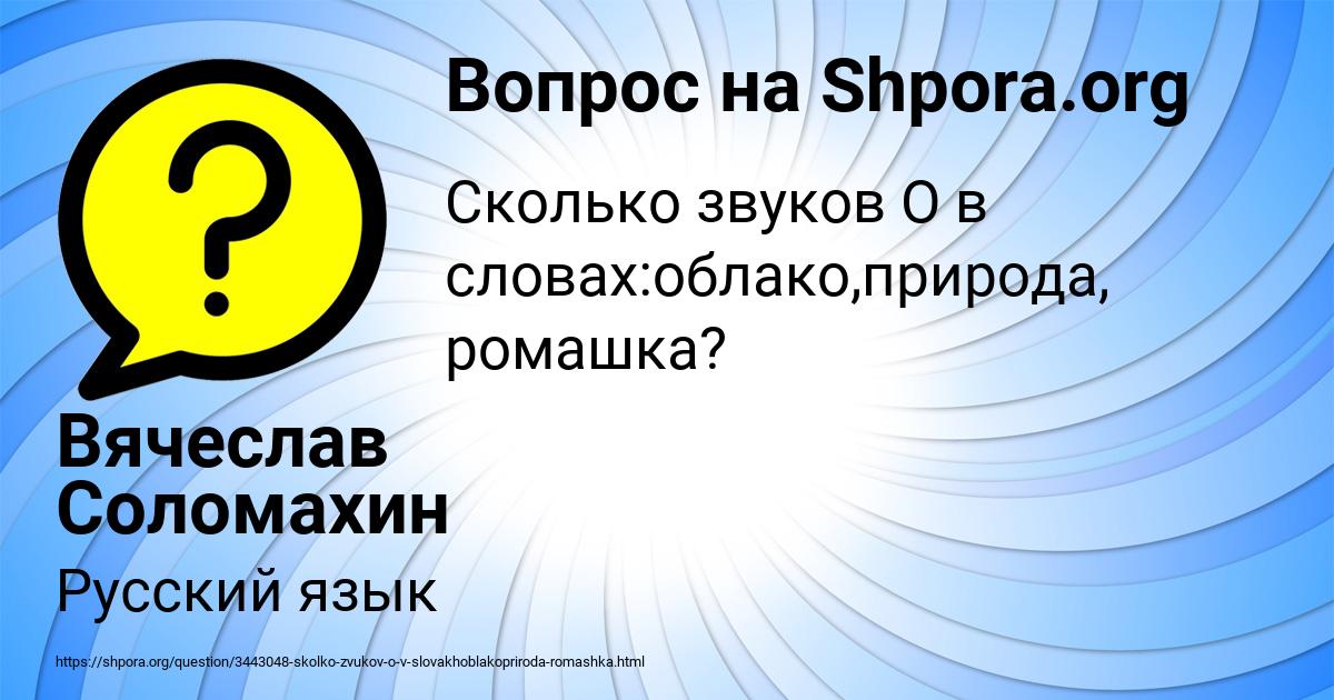 Картинка с текстом вопроса от пользователя Вячеслав Соломахин