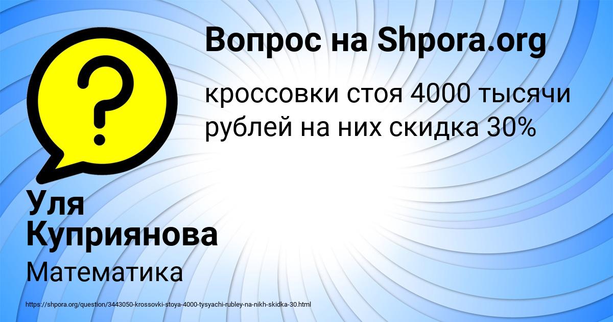 Картинка с текстом вопроса от пользователя Уля Куприянова
