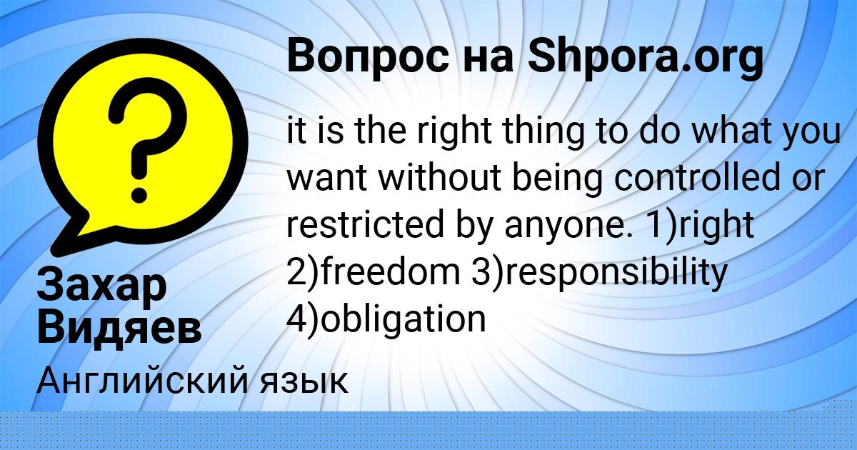 Картинка с текстом вопроса от пользователя Захар Видяев