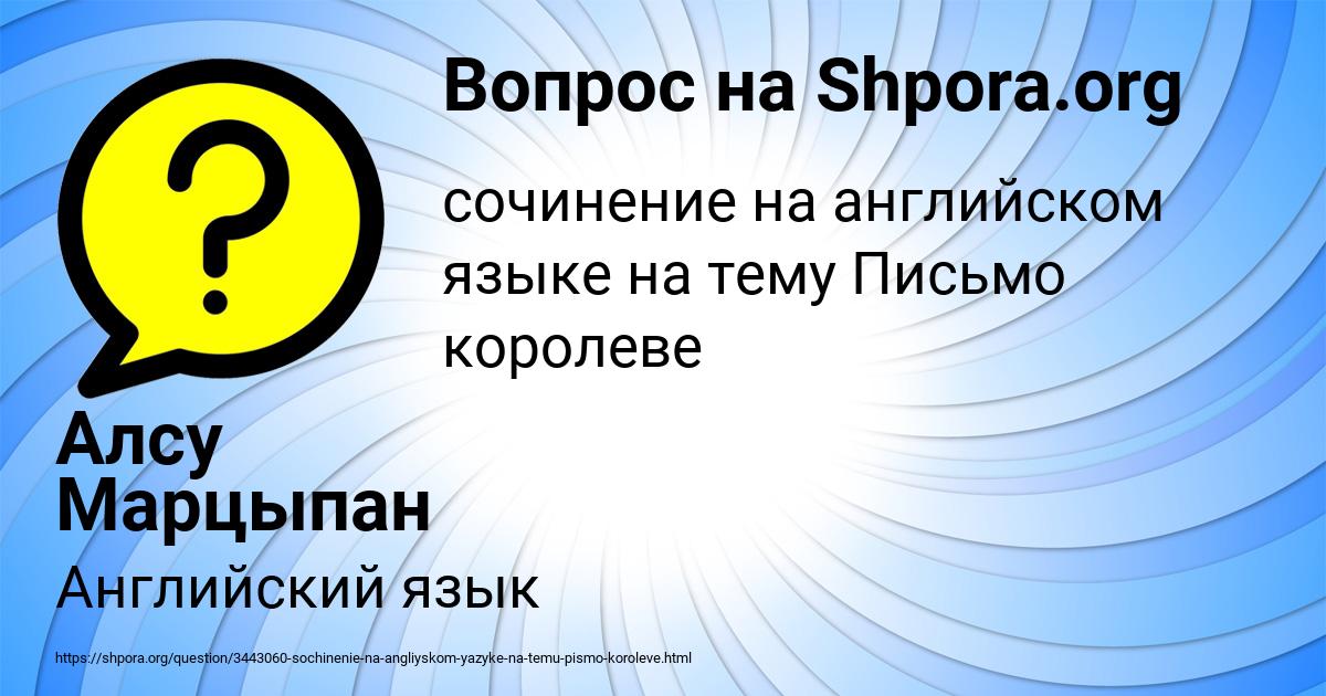 Картинка с текстом вопроса от пользователя Алсу Марцыпан
