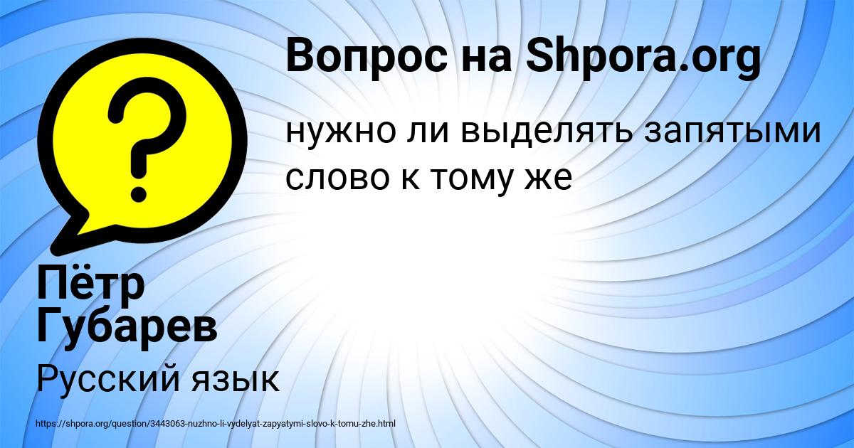 Картинка с текстом вопроса от пользователя Пётр Губарев