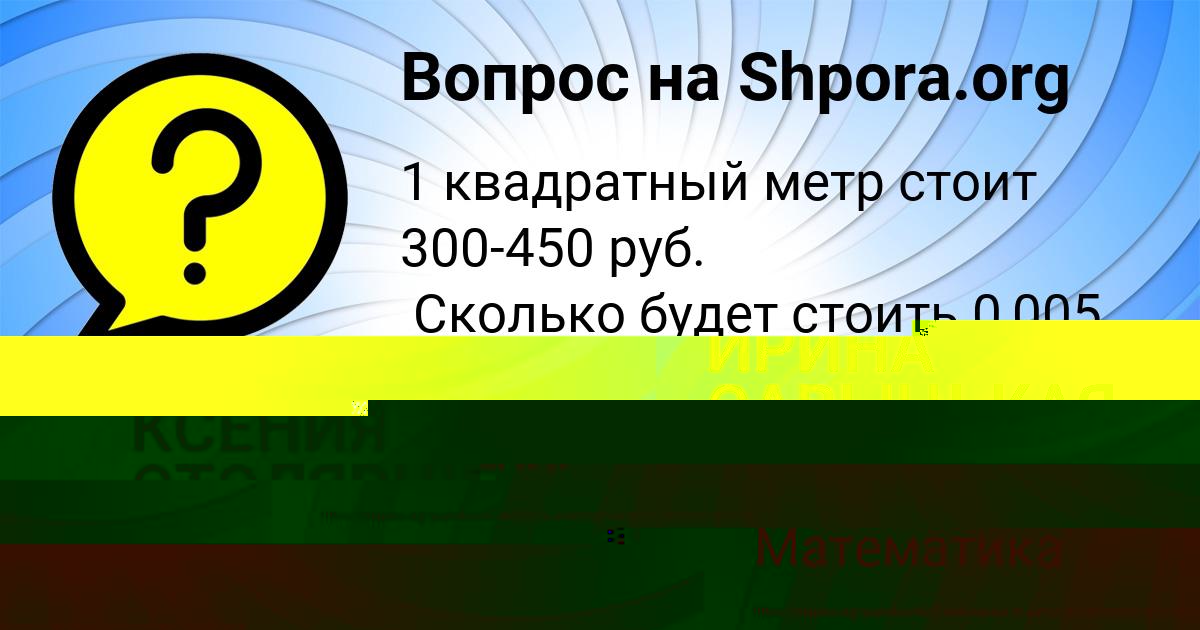 Картинка с текстом вопроса от пользователя Серега Ломакин