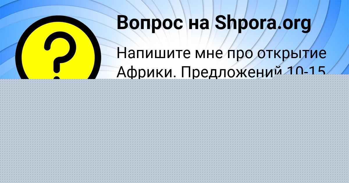 Картинка с текстом вопроса от пользователя Екатерина Ляшчук