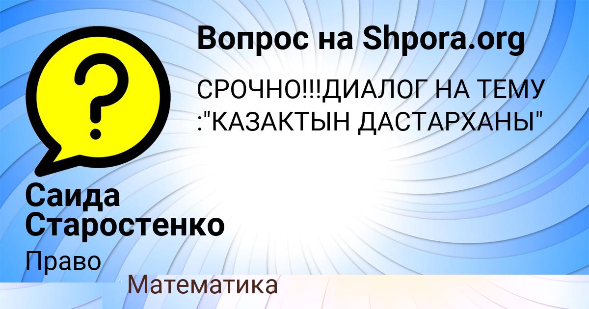 Картинка с текстом вопроса от пользователя RUZANA VISHNEVSKAYA