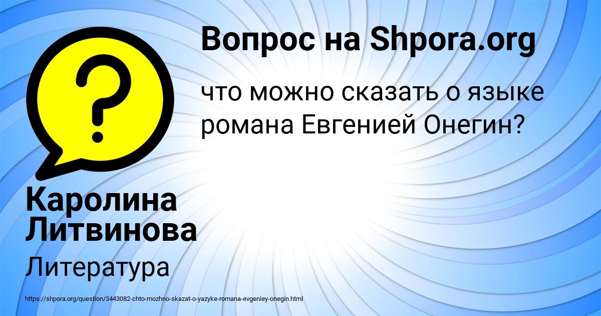 Картинка с текстом вопроса от пользователя Каролина Литвинова