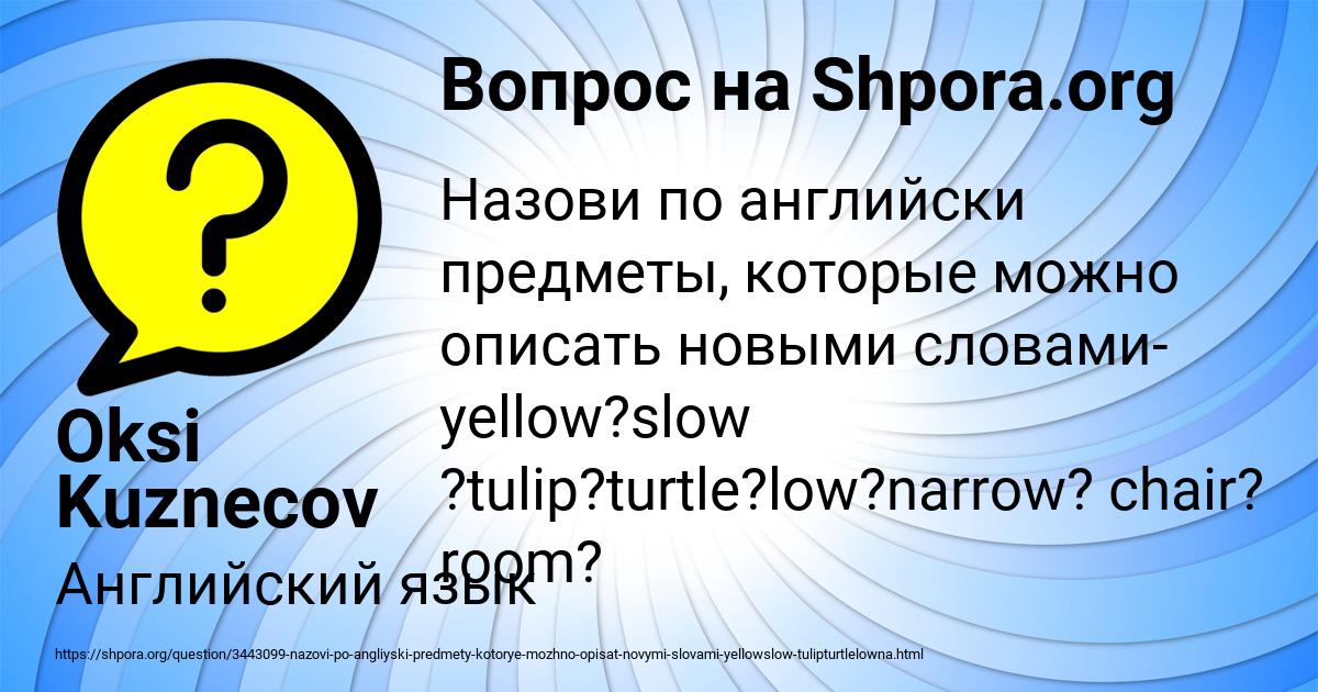 Картинка с текстом вопроса от пользователя Oksi Kuznecov