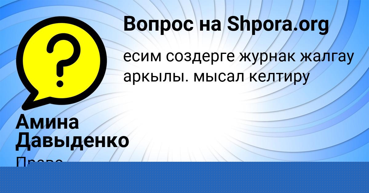 Картинка с текстом вопроса от пользователя Маргарита Порфирьева