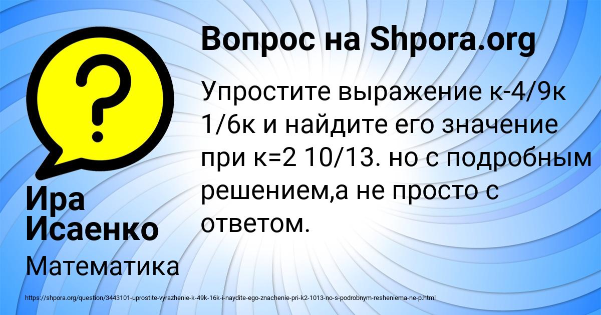 Картинка с текстом вопроса от пользователя Ира Исаенко