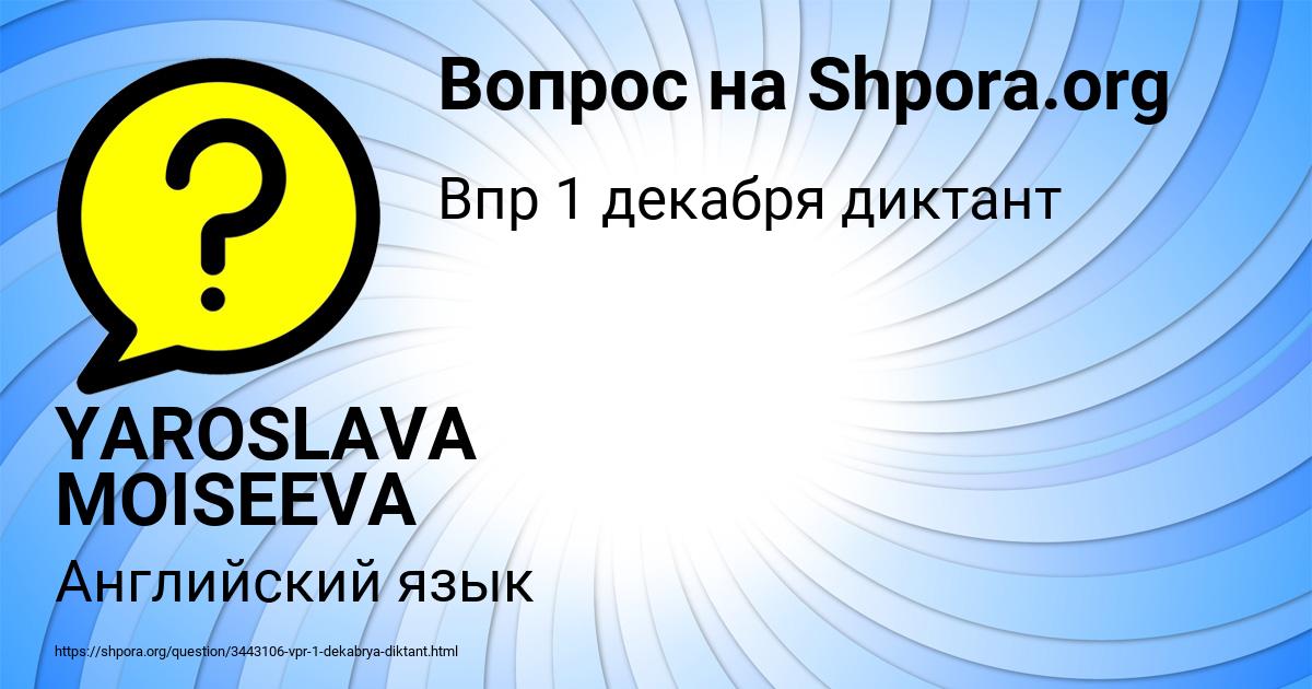 Картинка с текстом вопроса от пользователя YAROSLAVA MOISEEVA