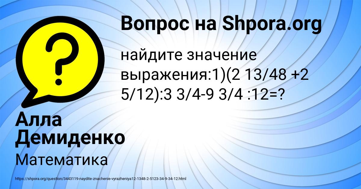 Картинка с текстом вопроса от пользователя Алла Демиденко